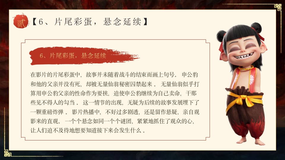 哪吒之魔童闹海电影介绍PPT课件-14