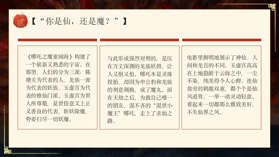 哪吒之魔童闹海电影介绍PPT课件-16