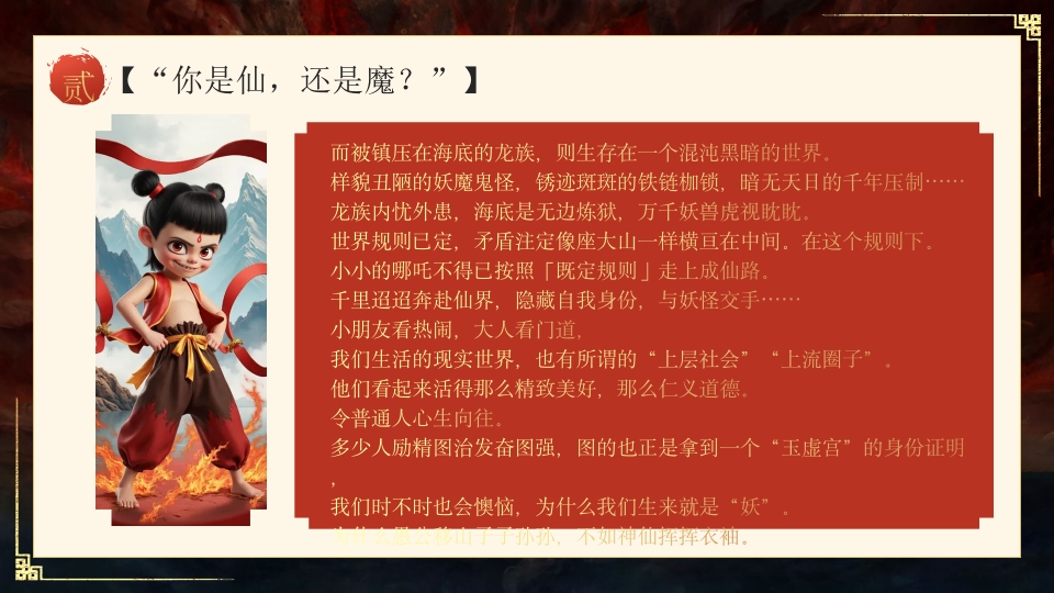 哪吒之魔童闹海电影介绍PPT课件-17