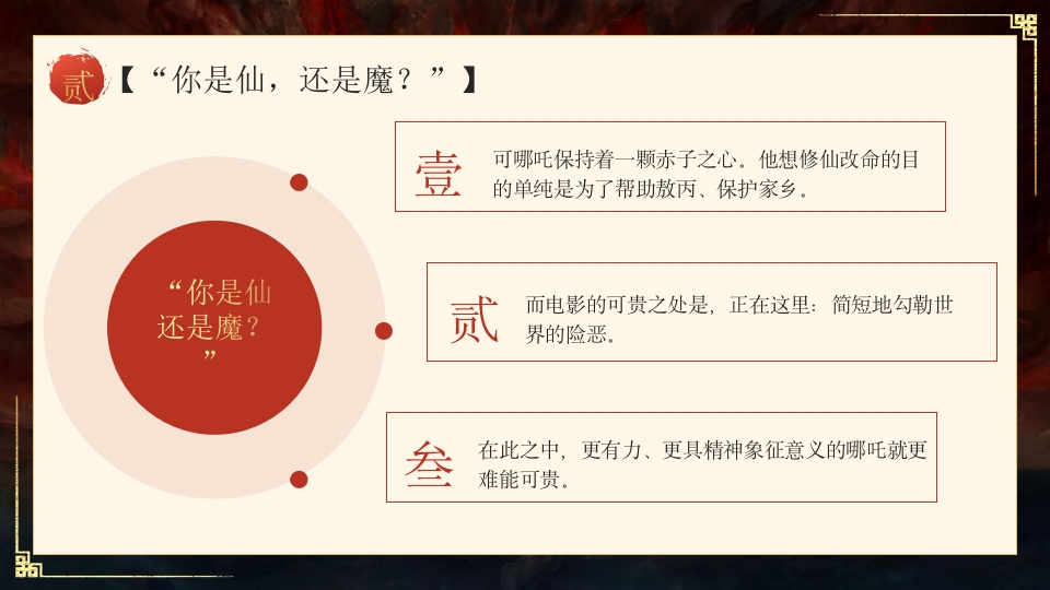 哪吒之魔童闹海电影介绍PPT课件-18