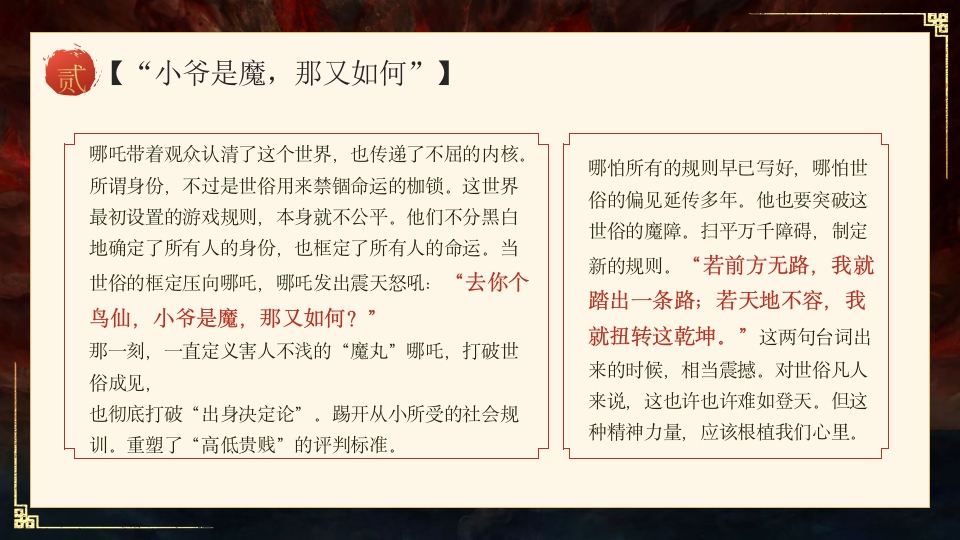 哪吒之魔童闹海电影介绍PPT课件-19