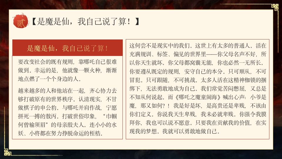 哪吒之魔童闹海电影介绍PPT课件-20