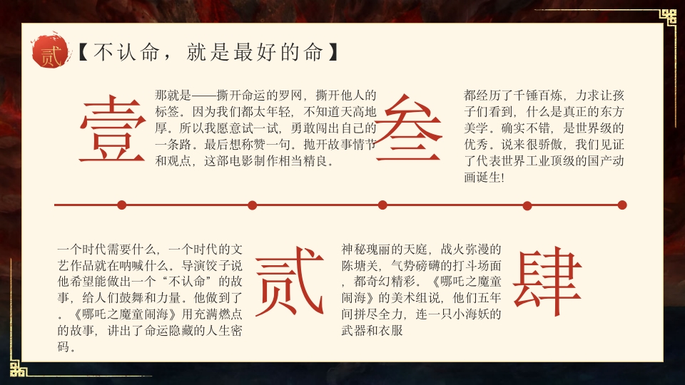 哪吒之魔童闹海电影介绍PPT课件-21
