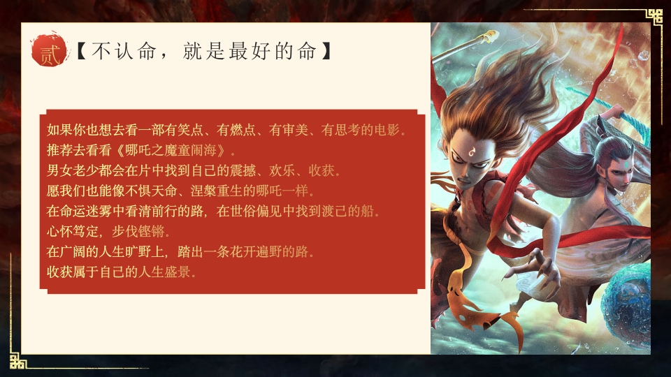 哪吒之魔童闹海电影介绍PPT课件-22
