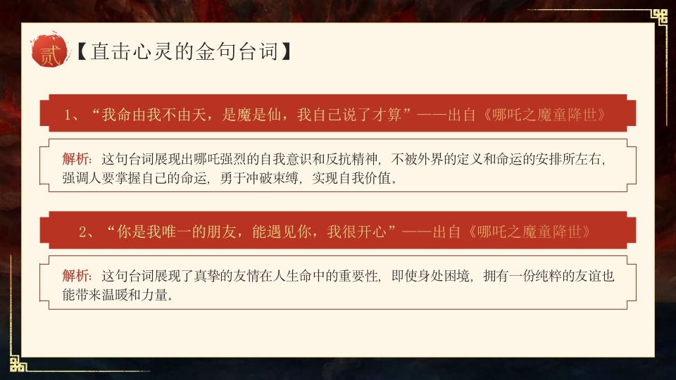 哪吒之魔童闹海电影介绍PPT课件-24