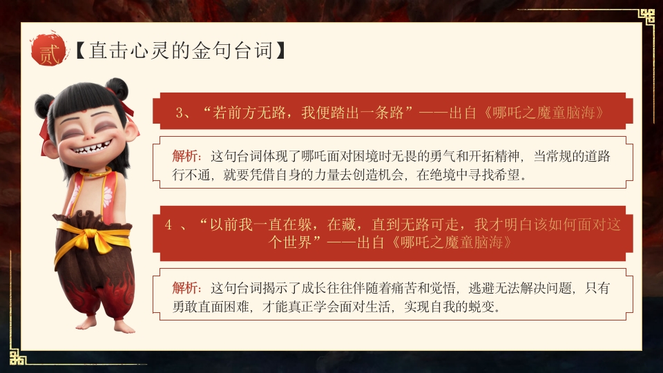 哪吒之魔童闹海电影介绍PPT课件-25