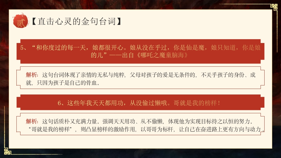 哪吒之魔童闹海电影介绍PPT课件-26