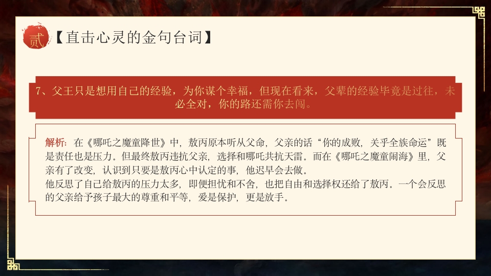 哪吒之魔童闹海电影介绍PPT课件-27
