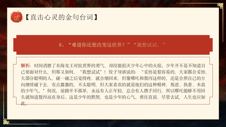 哪吒之魔童闹海电影介绍PPT课件-28