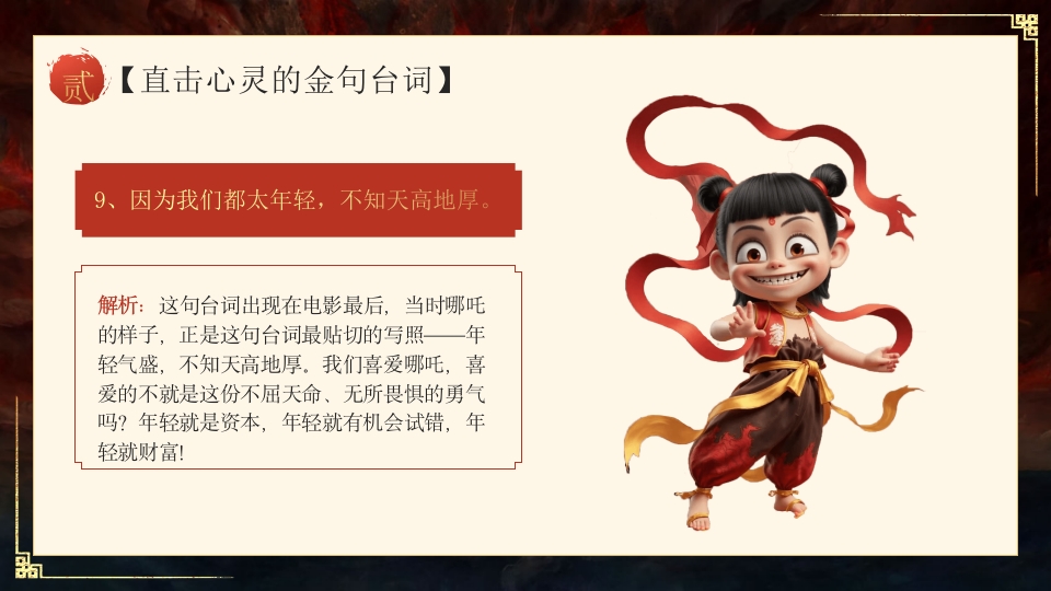 哪吒之魔童闹海电影介绍PPT课件-29