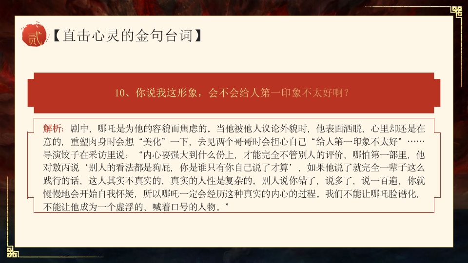哪吒之魔童闹海电影介绍PPT课件-30