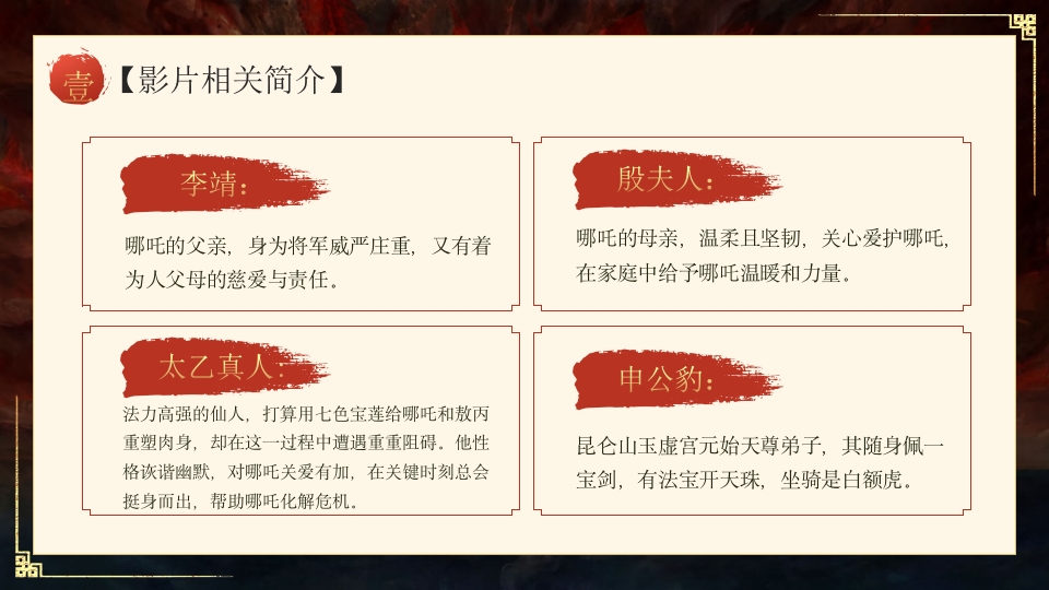 哪吒之魔童闹海电影介绍PPT课件-7