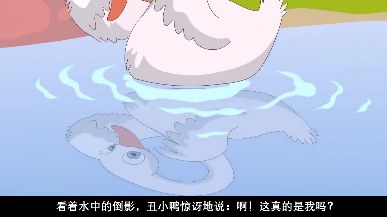 《丑小鸭》安徒生童话儿童绘本故事PPT课件15