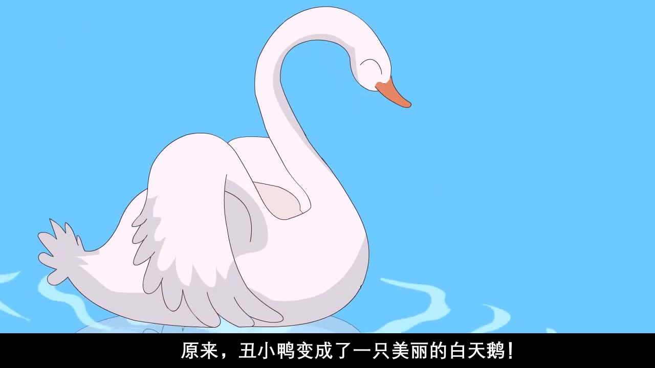 《丑小鸭》安徒生童话儿童绘本故事PPT课件17