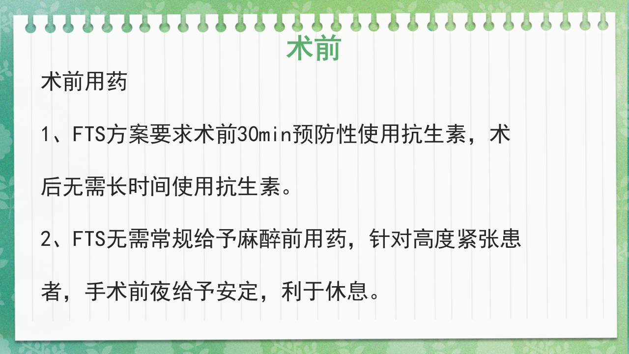 快速康复外科理念护理PPT课件10