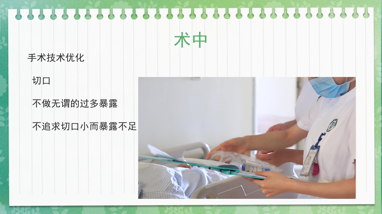 快速康复外科理念护理PPT课件13