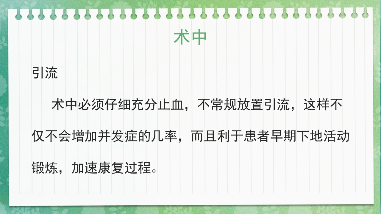 快速康复外科理念护理PPT课件14