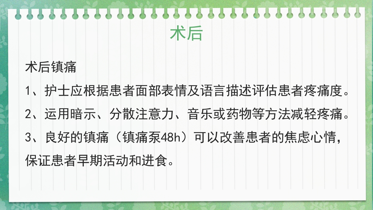 快速康复外科理念护理PPT课件15