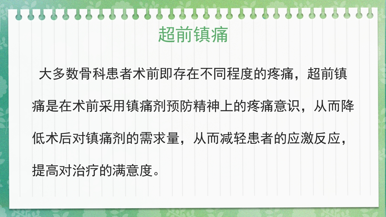 快速康复外科理念护理PPT课件16