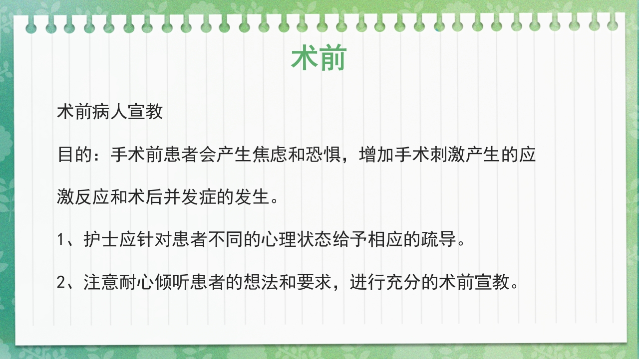 快速康复外科理念护理PPT课件5
