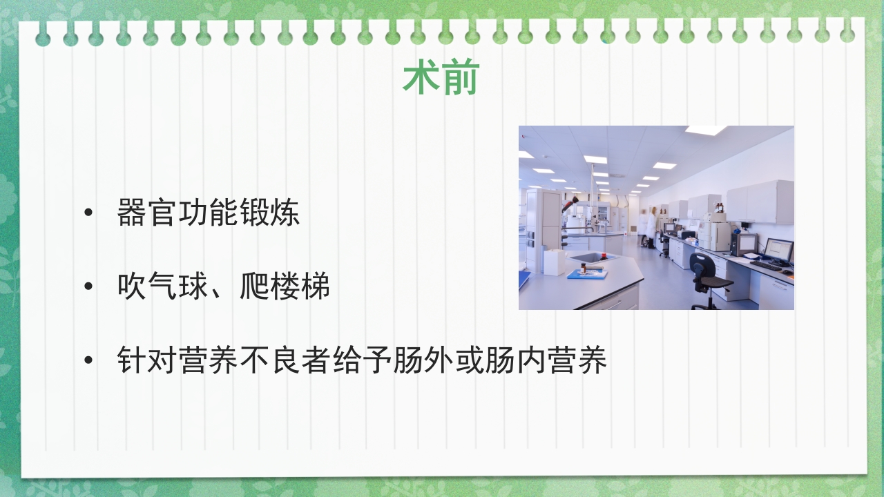 快速康复外科理念护理PPT课件6
