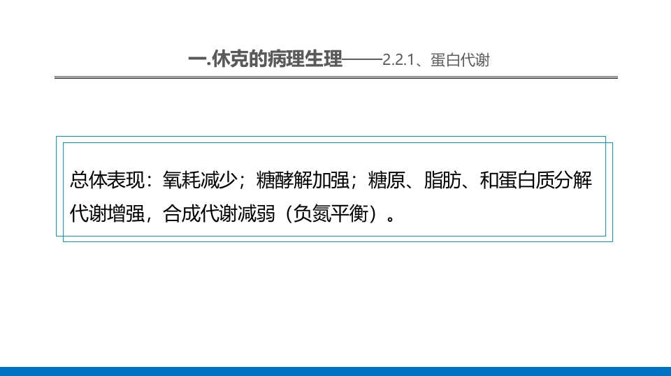 外科休克的概述PPT课件18