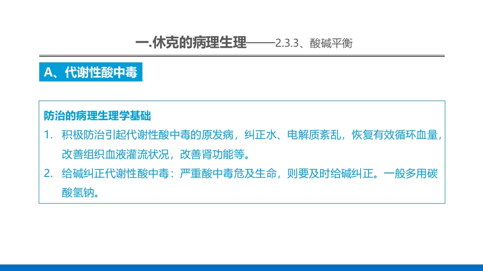 外科休克的概述PPT课件21