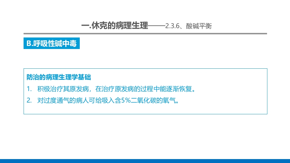 外科休克的概述PPT课件24