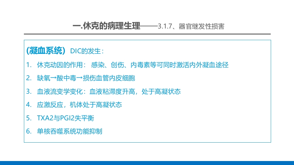 外科休克的概述PPT课件31