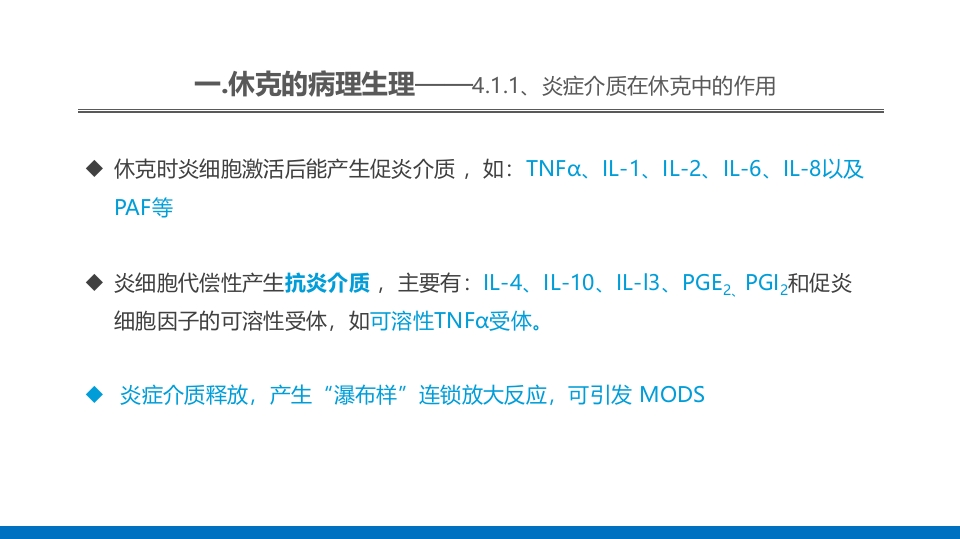 外科休克的概述PPT课件33