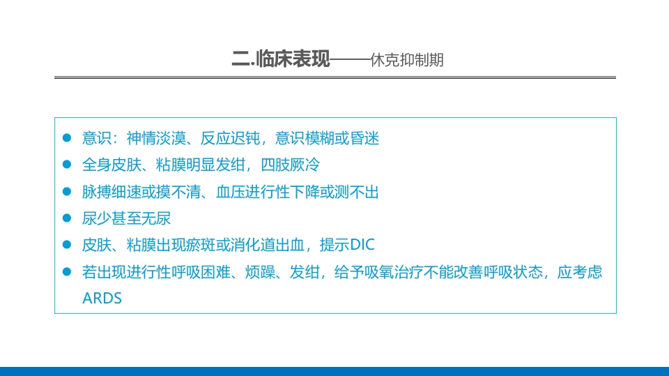 外科休克的概述PPT课件35