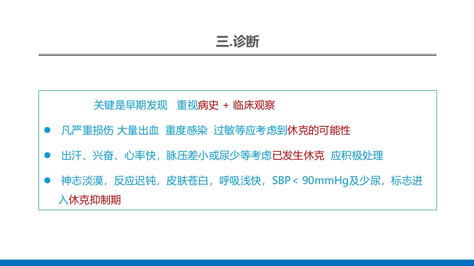 外科休克的概述PPT课件37