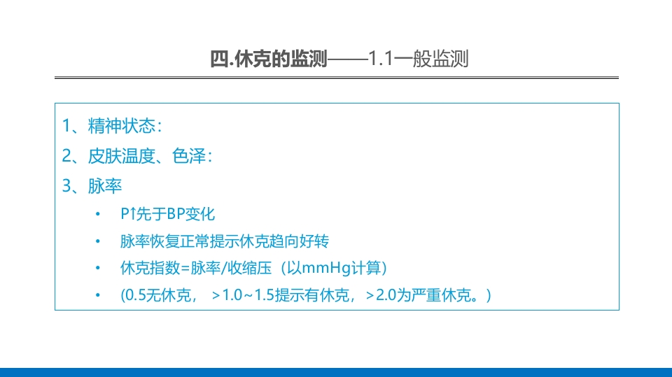 外科休克的概述PPT课件39