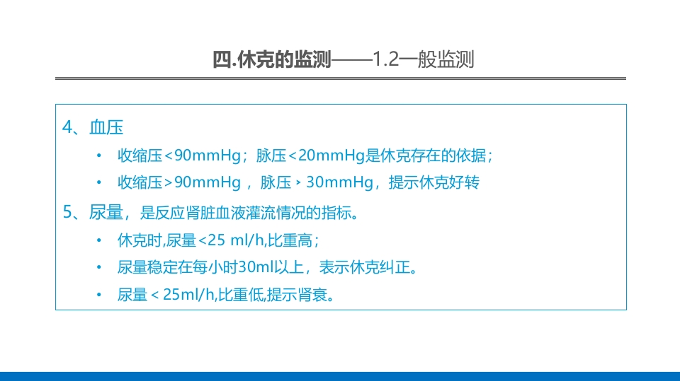 外科休克的概述PPT课件40