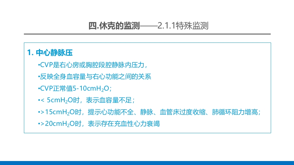 外科休克的概述PPT课件41