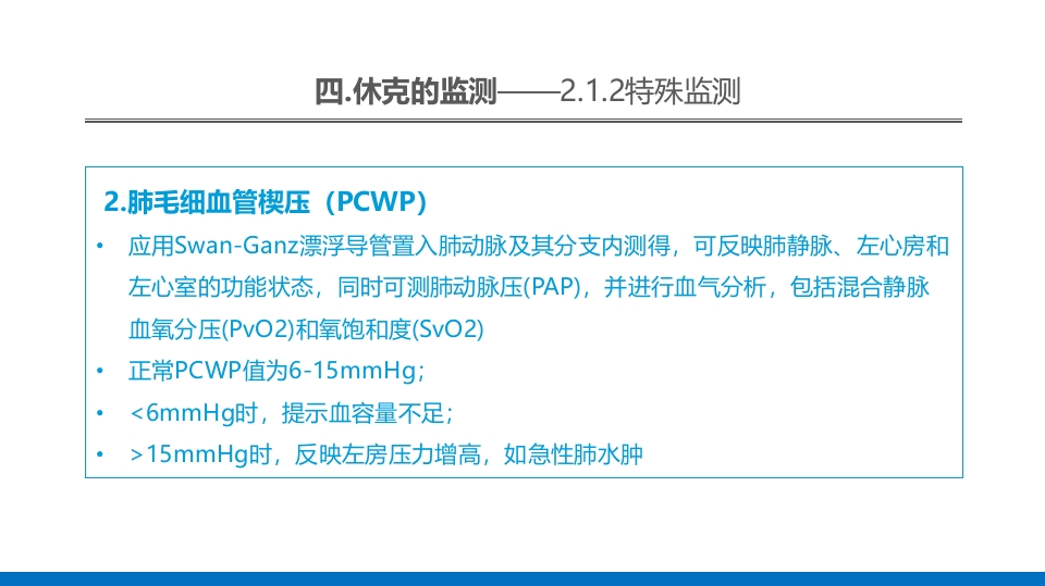 外科休克的概述PPT课件42
