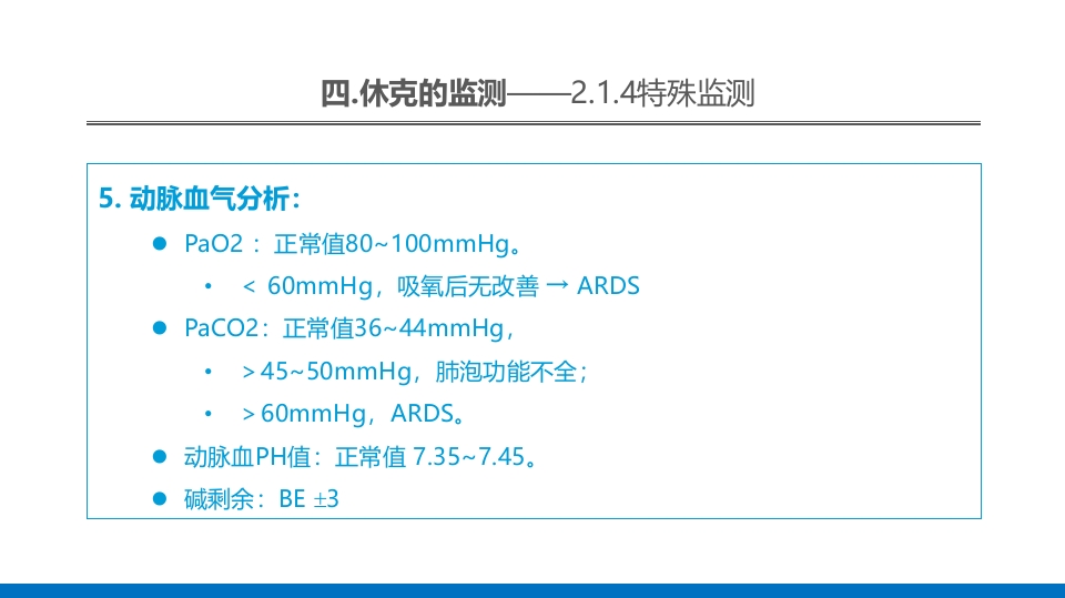 外科休克的概述PPT课件44