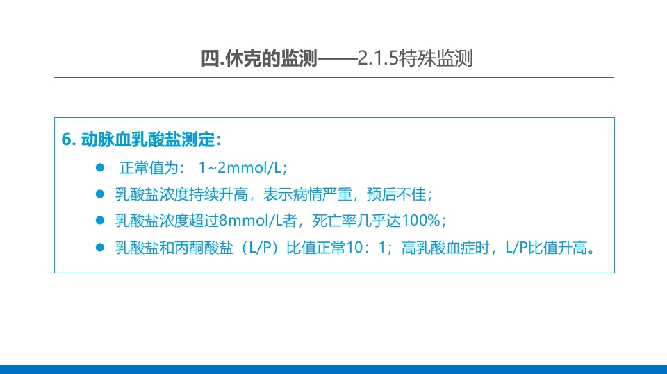 外科休克的概述PPT课件45