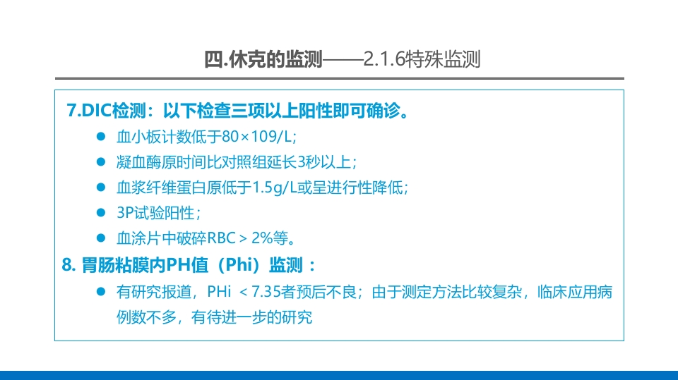 外科休克的概述PPT课件46