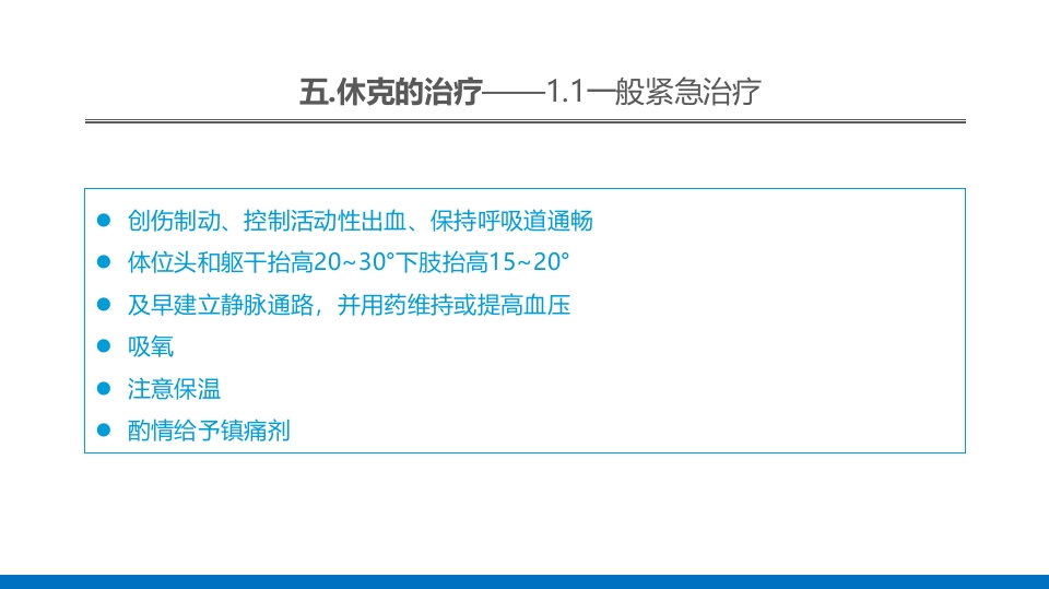 外科休克的概述PPT课件47