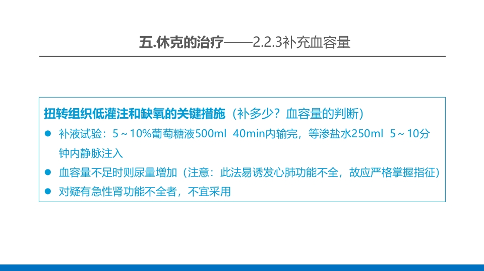 外科休克的概述PPT课件51