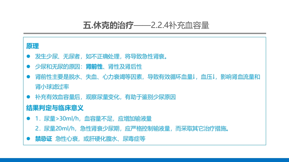 外科休克的概述PPT课件52