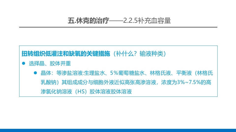 外科休克的概述PPT课件53