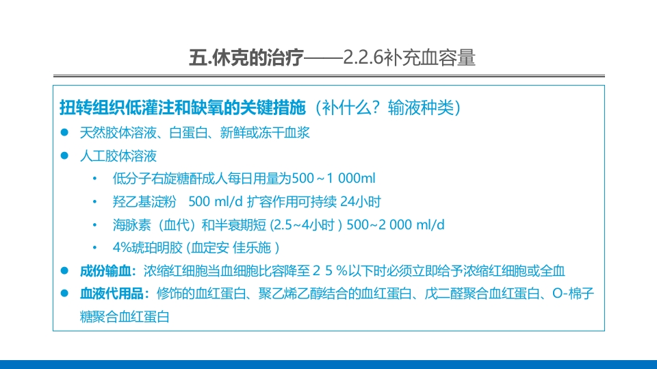 外科休克的概述PPT课件54