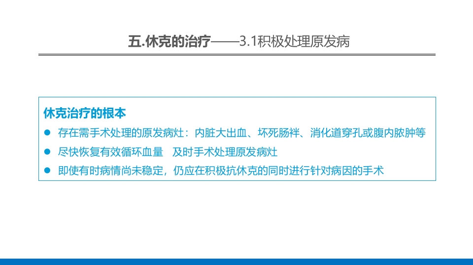 外科休克的概述PPT课件55