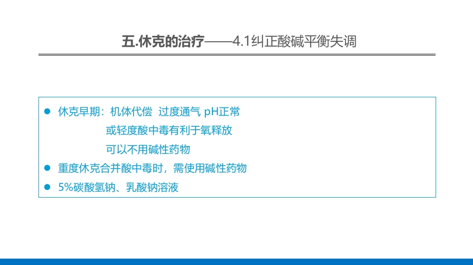 外科休克的概述PPT课件56