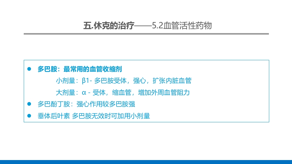 外科休克的概述PPT课件58