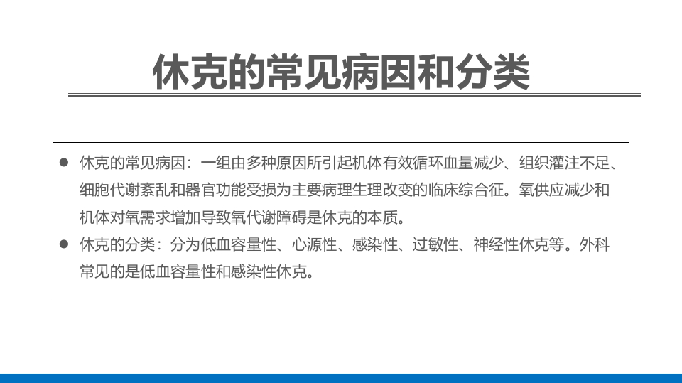 外科休克的概述PPT课件5