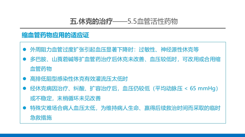 外科休克的概述PPT课件61