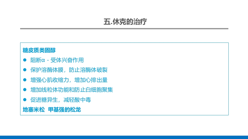 外科休克的概述PPT课件62